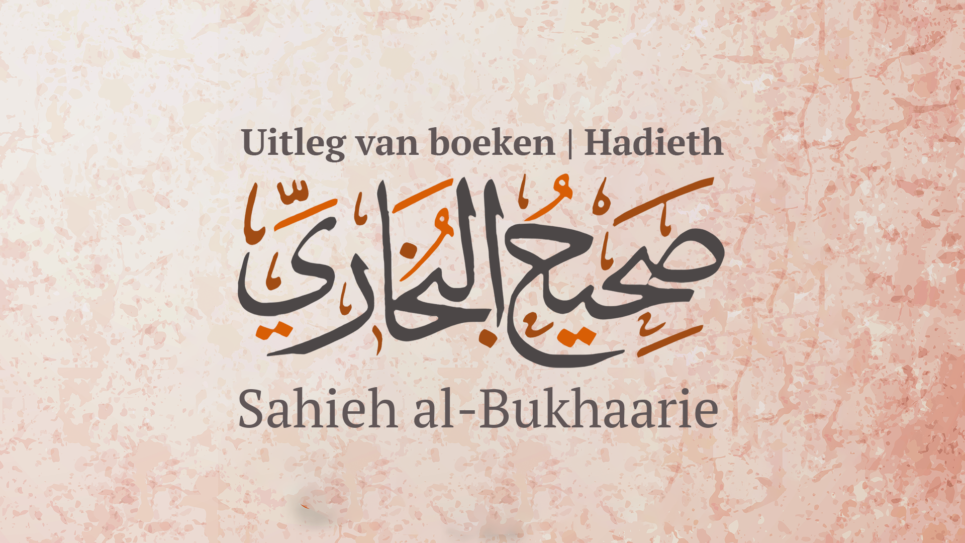 Sahieh al-Bukhaarie